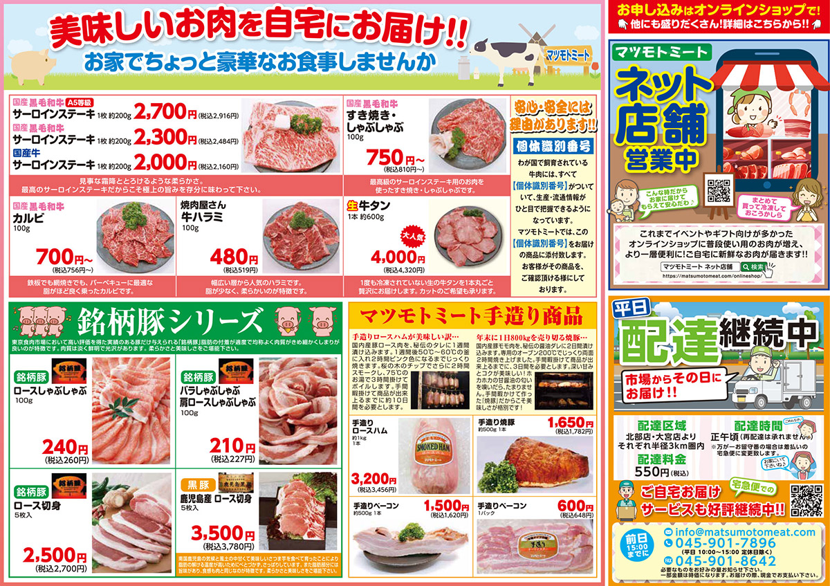 大宮市場 大宮マツモトミート 株式会社松本商店 マツモトミート