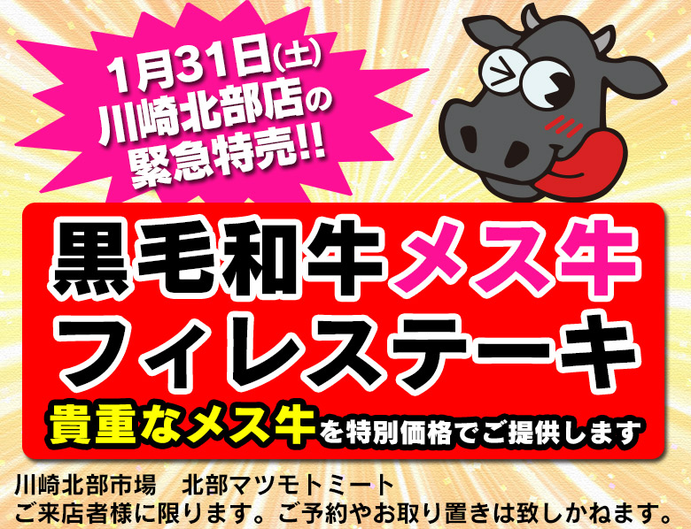 緊急特売 | 株式会社松本商店：マツモトミート